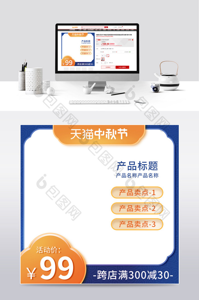 天猫中秋节跨店满减促销优惠蓝色通用主图