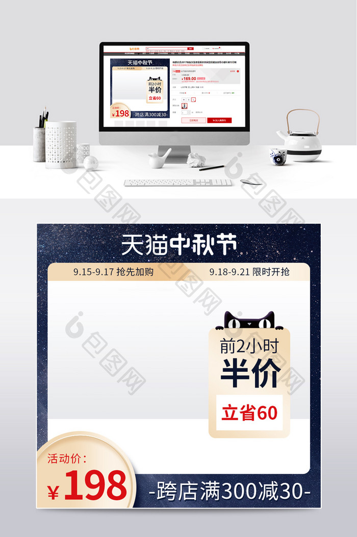 天猫中秋节跨店满减促销深色通用主图