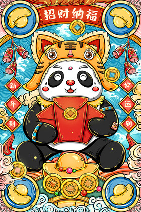 虎年新年戴虎头帽抱红包的熊猫插画