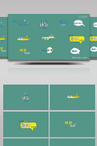 综艺真人秀卡通花字字幕AE模板图片
