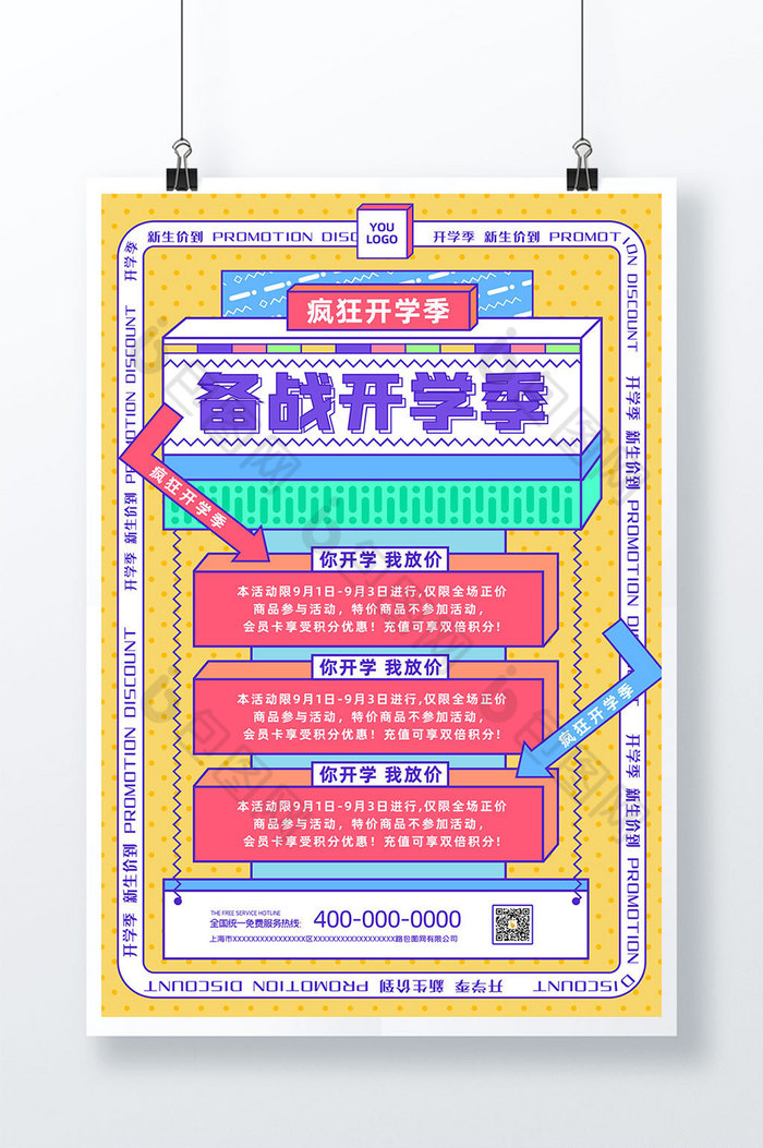 备战开学季孟菲斯图片图片