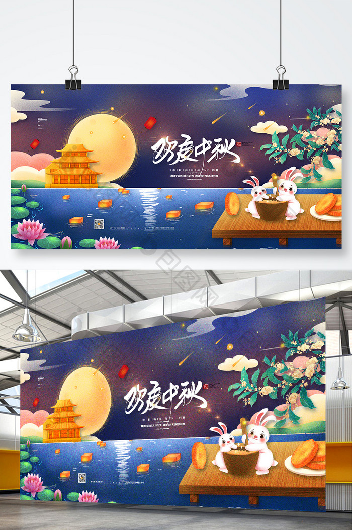 中国风插画中秋节展板欢度中秋海报