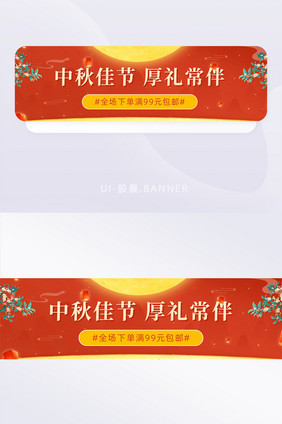 八月十五中秋佳节促销活动福利banner