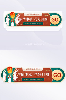浓情八月十五中秋节宣传促销banner