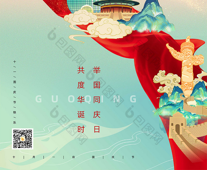 祖国万岁国庆节72周年插画风图片