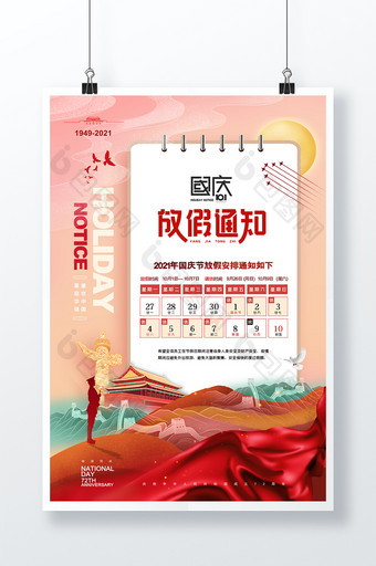 国潮喜庆国庆节72周年放假通知海报图片