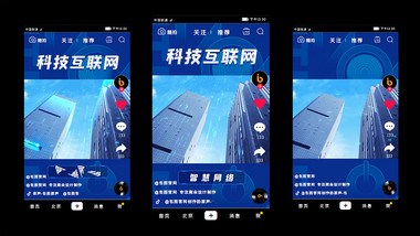 抖音短视频智慧网络科技互联网PR模版