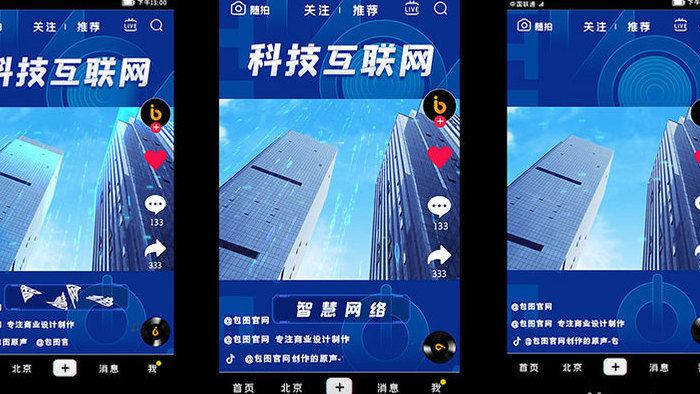 抖音短视频智慧网络科技互联网PR模版