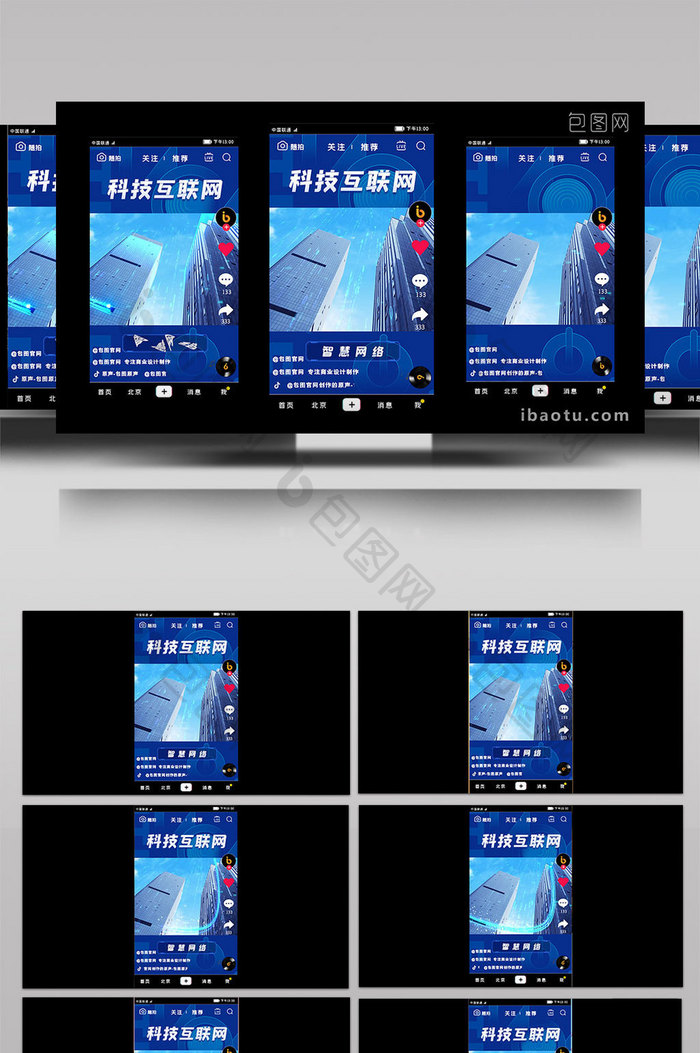 抖音短视频智慧网络科技互联网PR模版