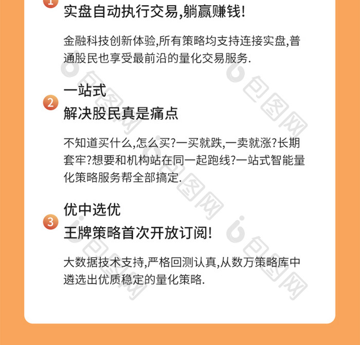 金融投资理财专家实现财富自由长线投资长图