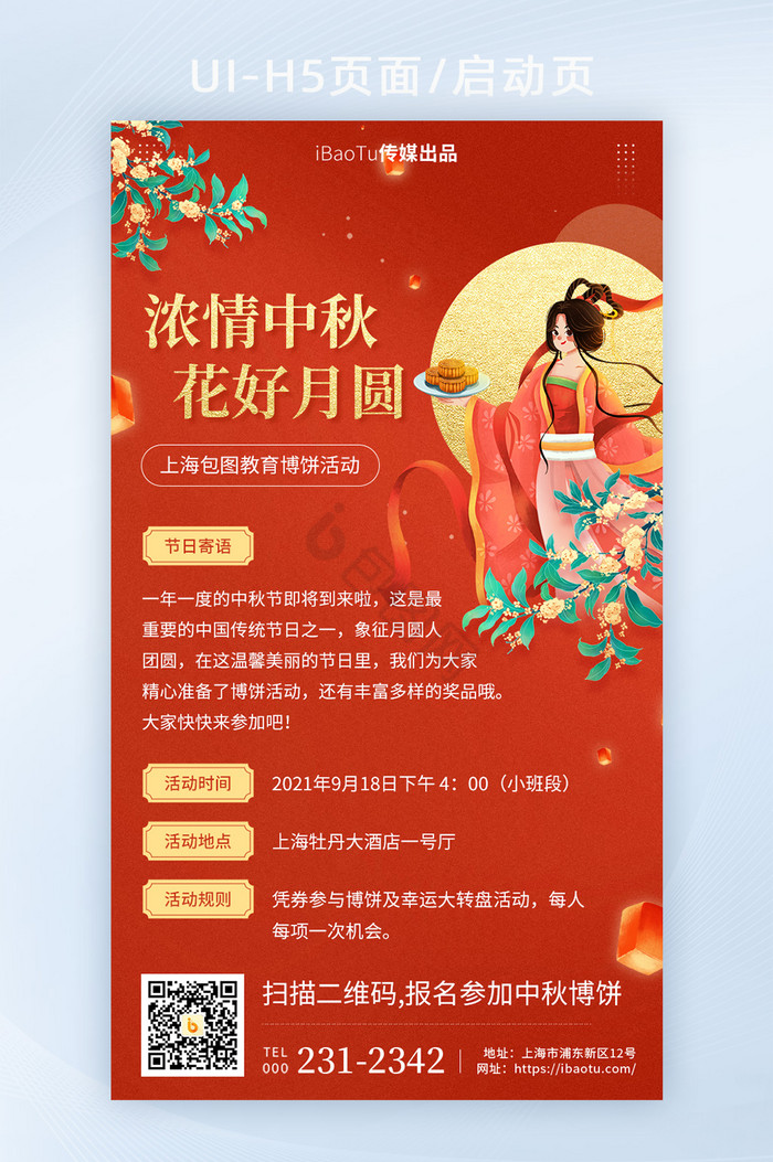 八月十五中秋节博饼活动安排邀请界面H5图片