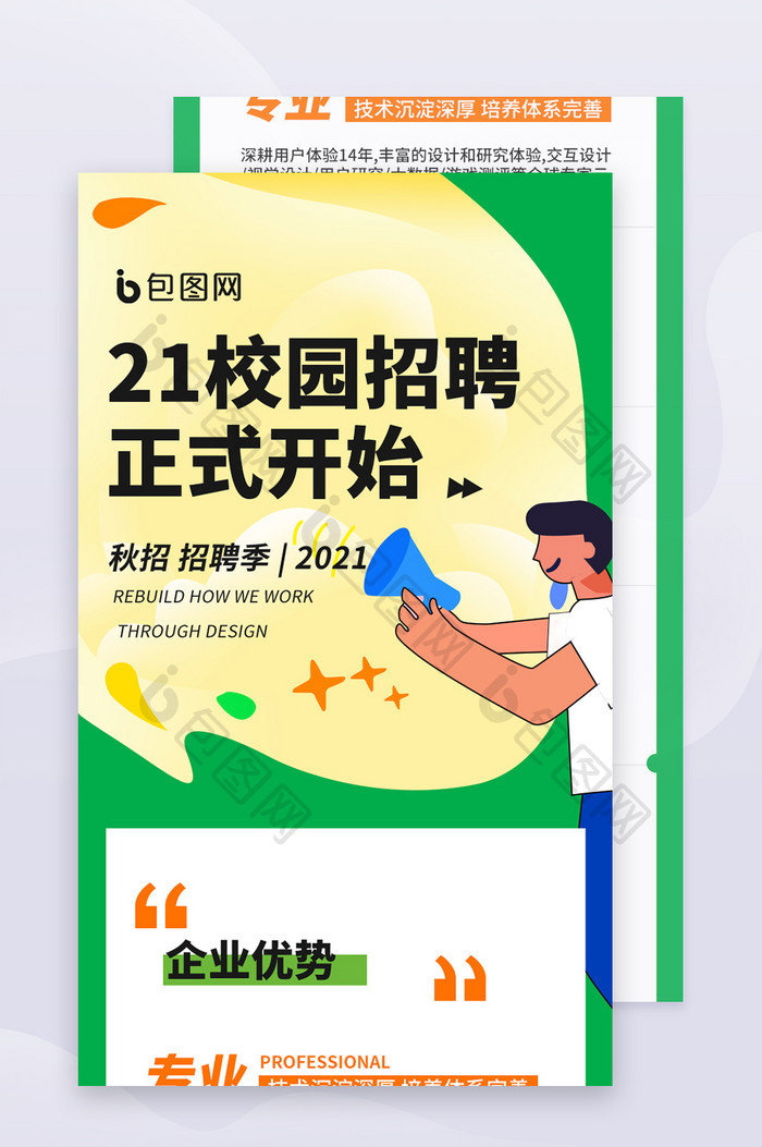 2021年毕业证校园招聘实习校园宣讲活动