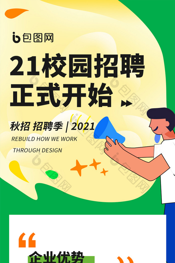 2021年毕业证校园招聘实习校园宣讲活动