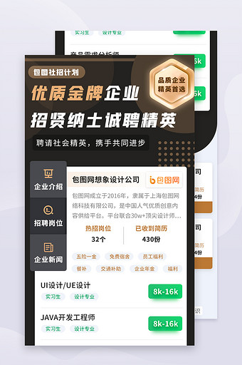轻奢黑金企业商务社招精英宣传h5图片