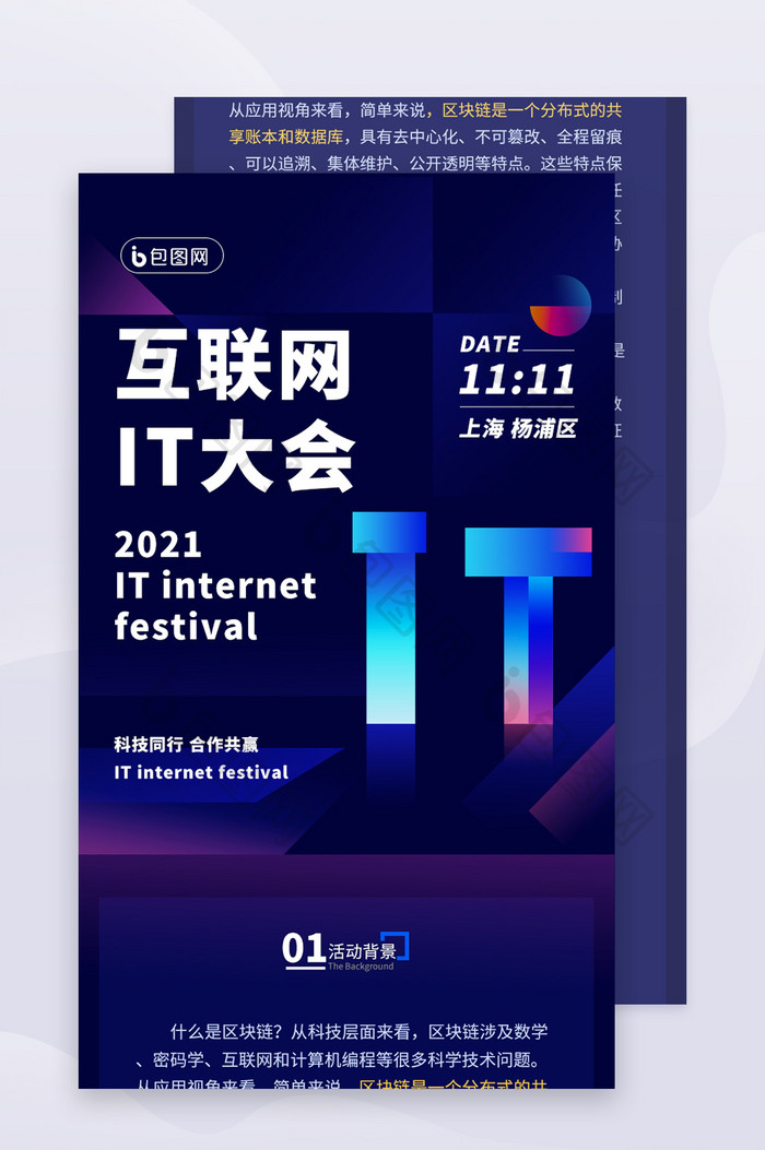 IT互联网科技研讨大会引领未来科技峰会