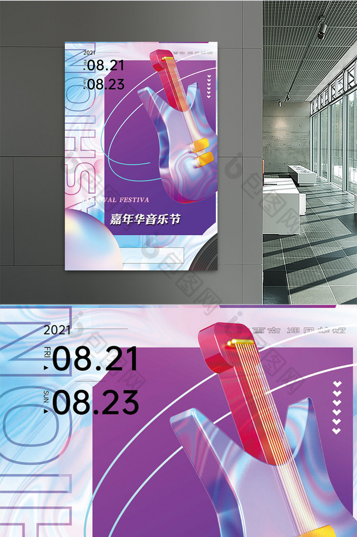 3D海报嘉年华音乐节紫色海报