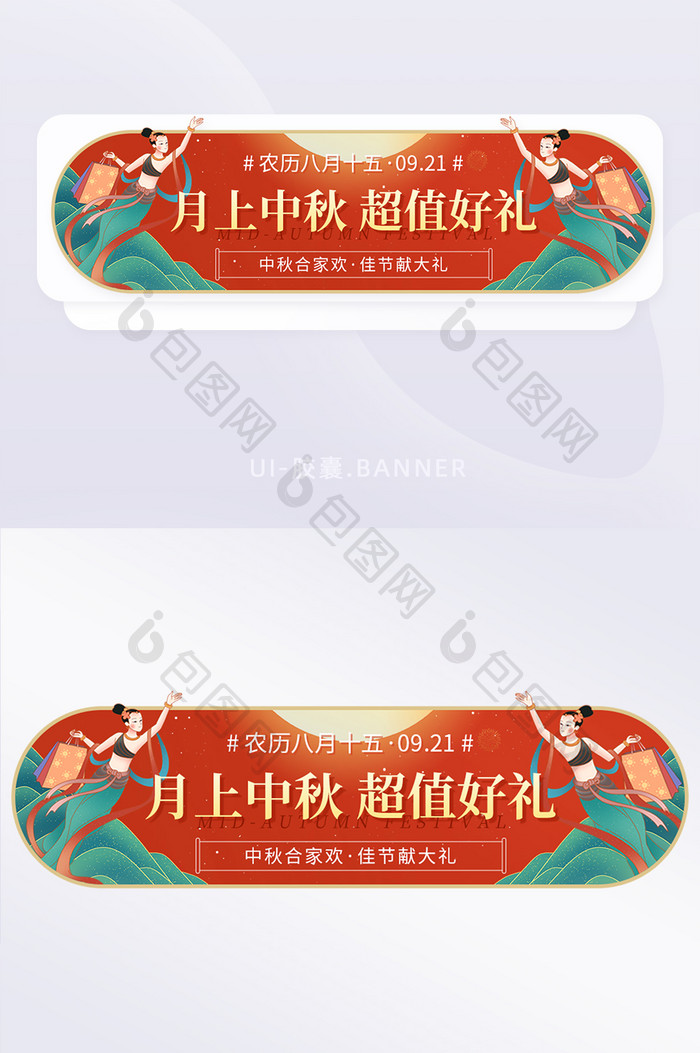 八月十五月上中秋节超值活动banner