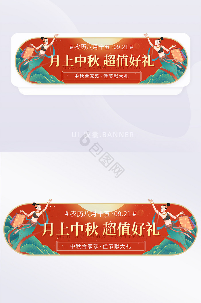 八月十五月上中秋节超值活动banner图片
