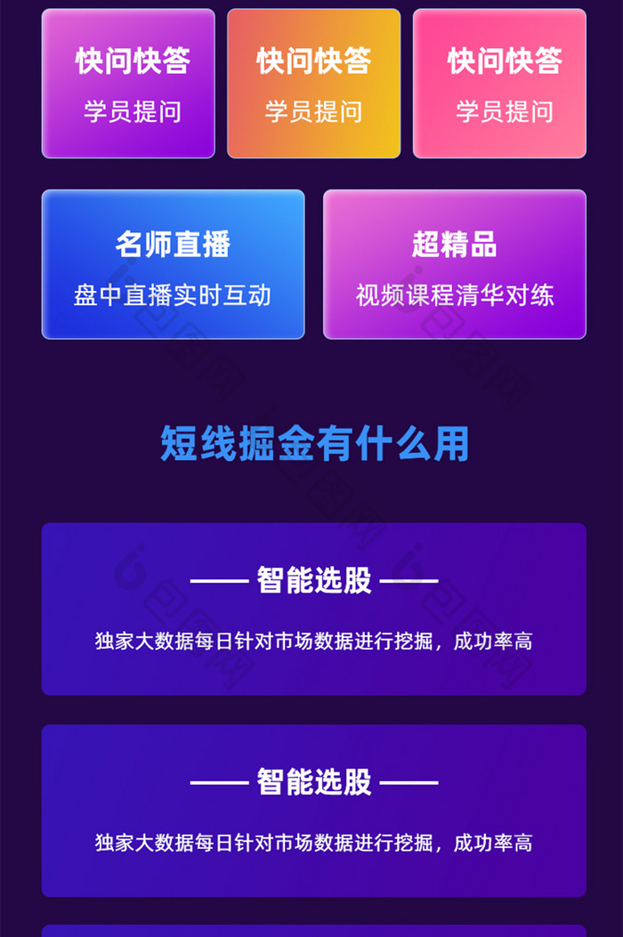 基金金融投资理财了解H5活动页面营销页面