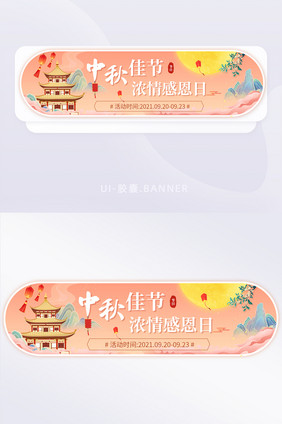 中秋佳节浓情感恩日福利促销banner