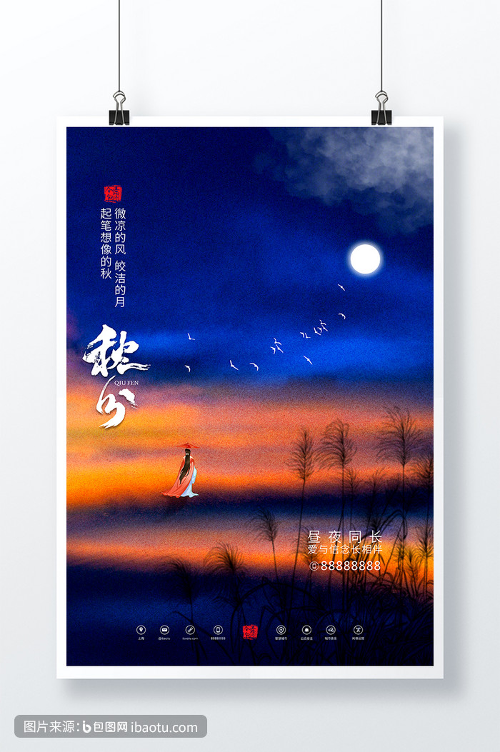 唯美二十四气节之立秋海报,包图网,图片,素材,模板,免费