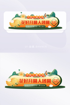 中秋促销活动胶囊banner