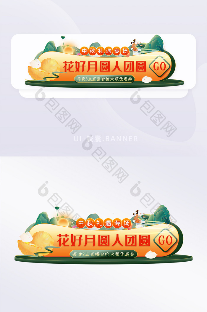 中秋促销活动胶囊banner