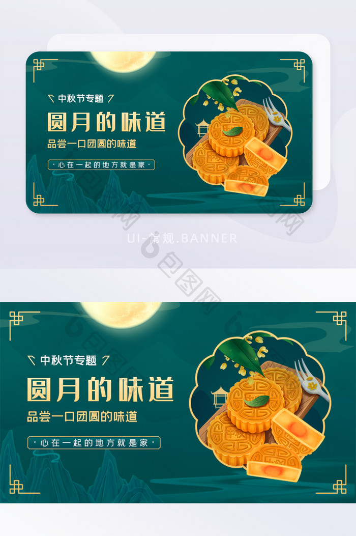 中秋主题促销banner