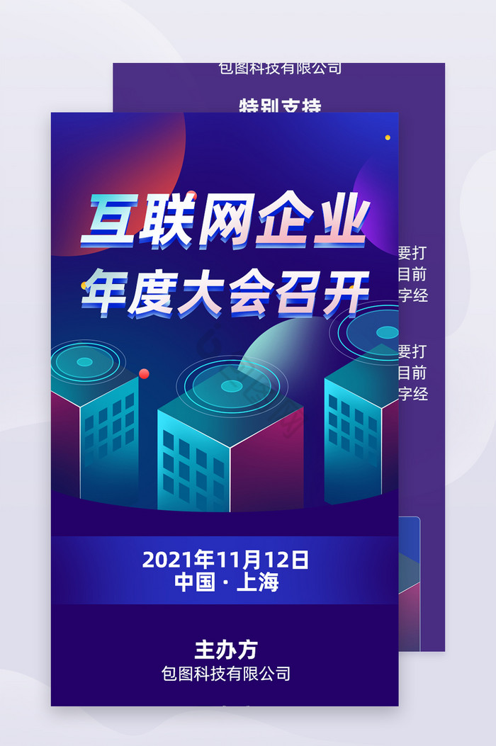 互联网企业年度大会H5活动页面营销页面图片