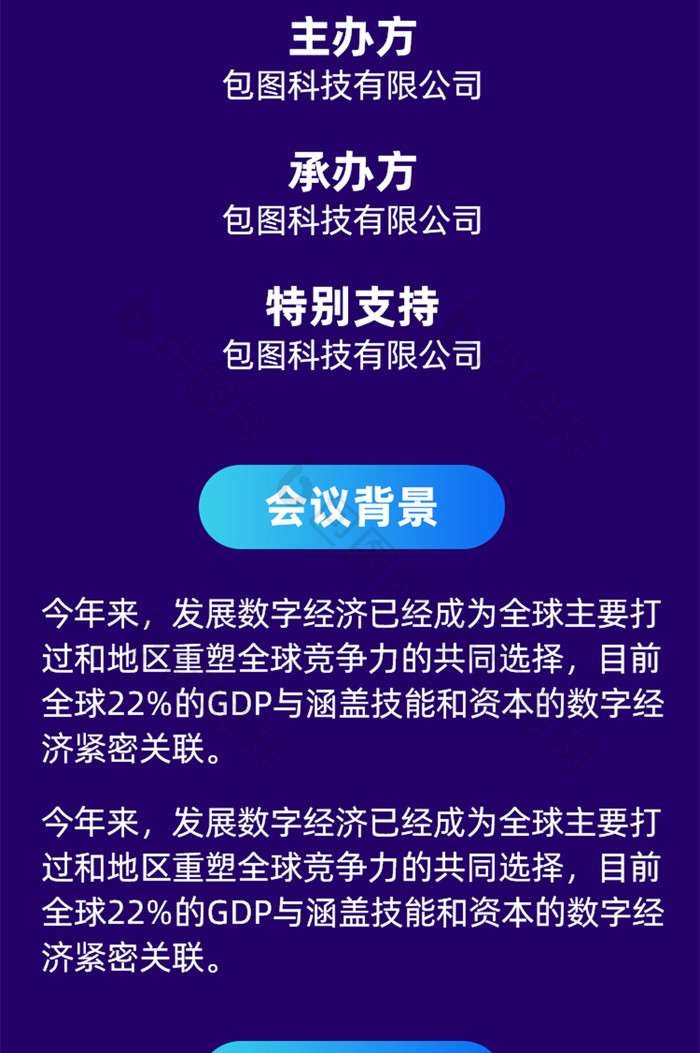 互联网企业年度大会H5活动页面营销页面