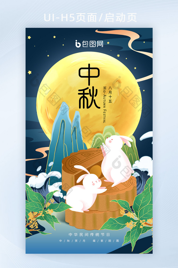 国潮创意月圆中秋节月饼兔子手绘插画海报