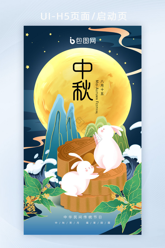 中秋节月饼图片-中秋节月饼素材免费下载-包图网