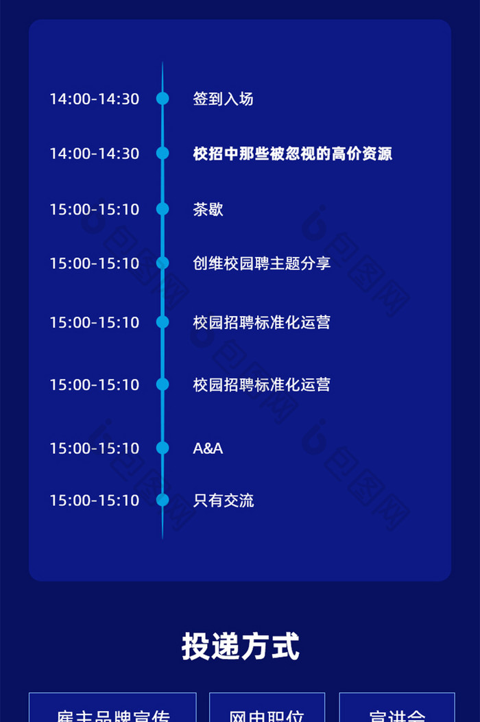 民企校园招聘宣讲会H5活动页面营销页面