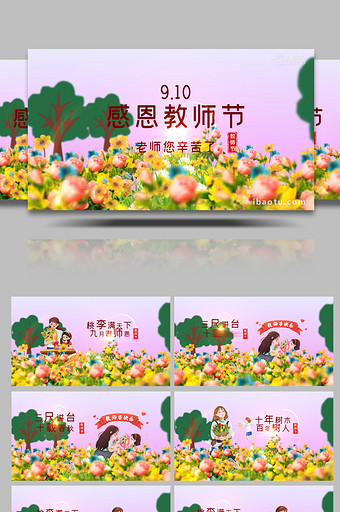 温馨九月谢师恩教师节卡通图文展示AE模板图片