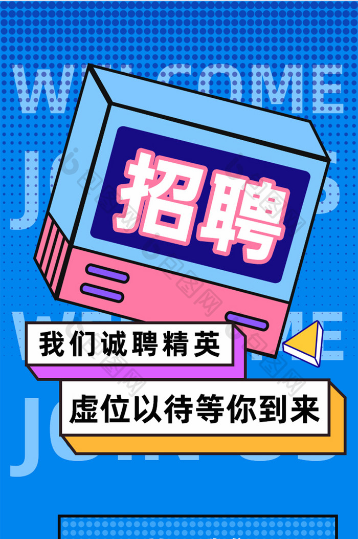 秋季人才招聘H5活动页面营销页面