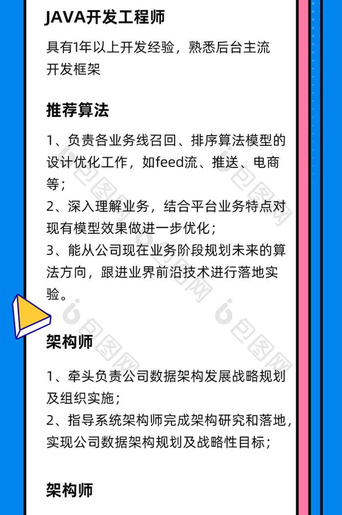 秋季人才招聘H5活动页面营销页面