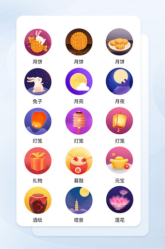 中国风手绘中秋节日图标UI素材ICON图片