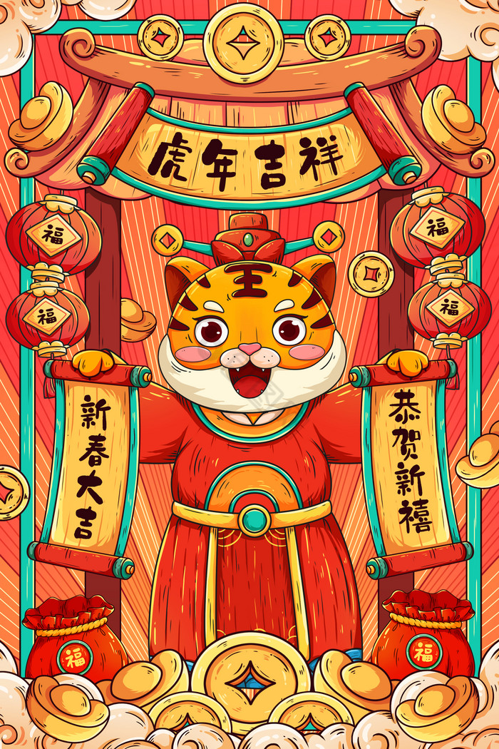 虎年老虎迎新年插画