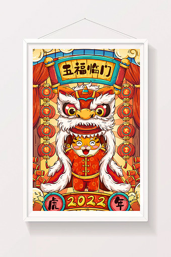 红色喜庆国潮虎年舞狮老虎贺新年插画图片