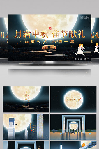 大气鎏金献礼中秋节房地产宣传片头AE模板图片