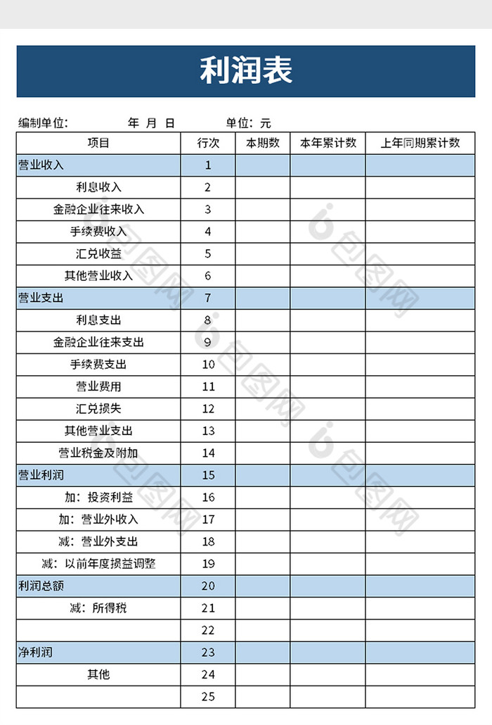 简洁利润表excel模板