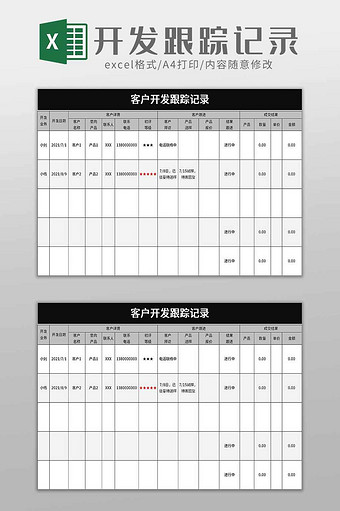 客户开发跟踪记录excel模板图片