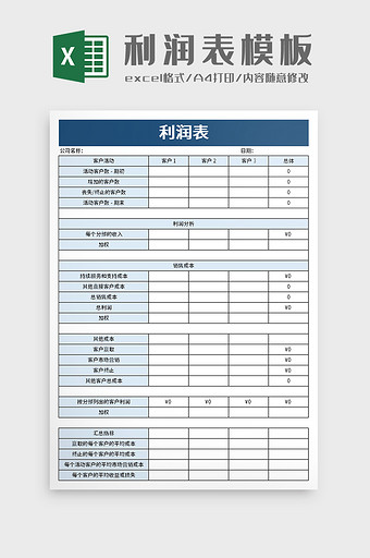 实用简洁利润表excel模板图片