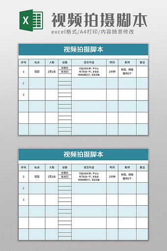 简单视频拍摄脚本excel模板图片