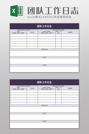 团队工作日志excel模板图片