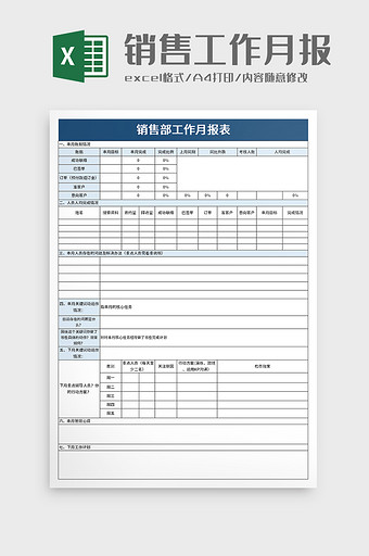 销售部工作月报表excel模板图片