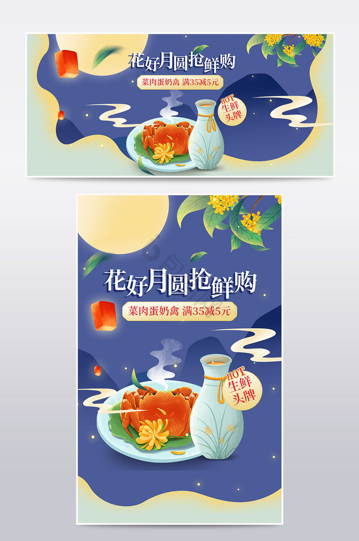 国潮中国风配色中秋节月饼赏月海报