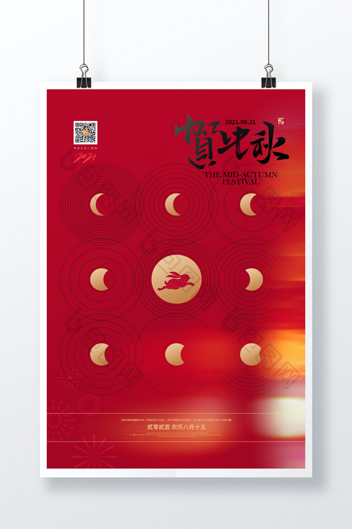 创意简约中秋节企业宣传海报