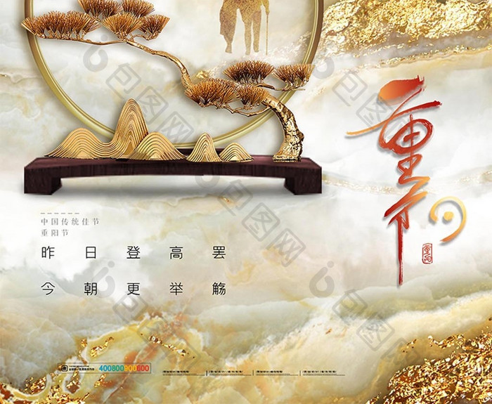 山水鎏金传统节日重阳节海报