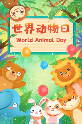 世界动物日快乐的动物插画